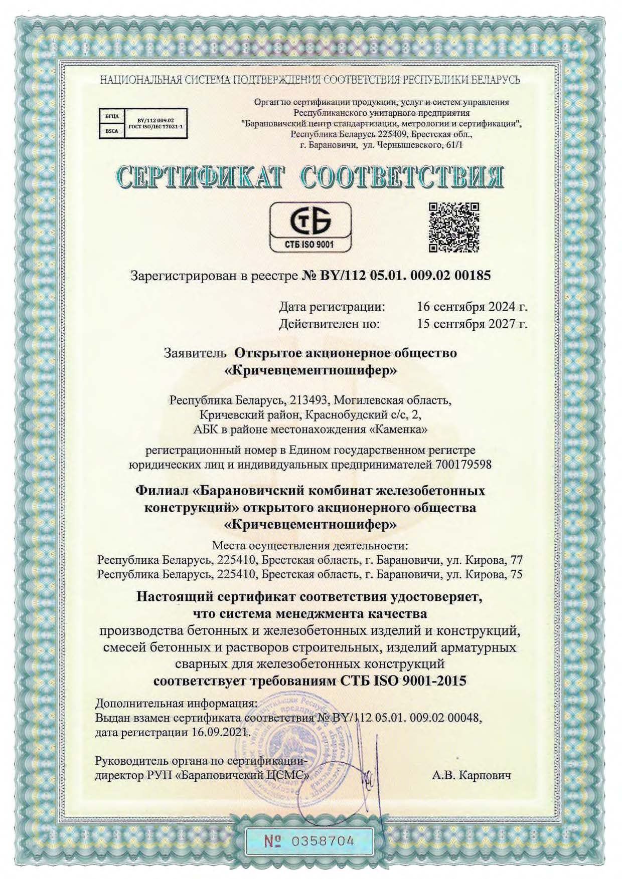 Сертификат соответствия на СМК