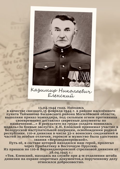 Казимир Николаевич Еленский