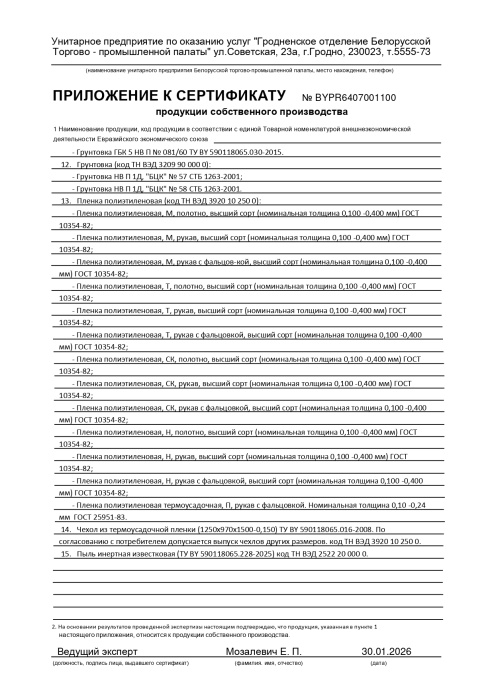 Сертификат продукции собственного производства 1100 прил.4