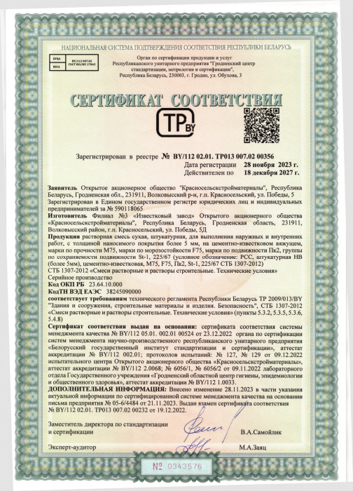 Растворная смесь сухая штукатурная 225-67 СТБ 00356