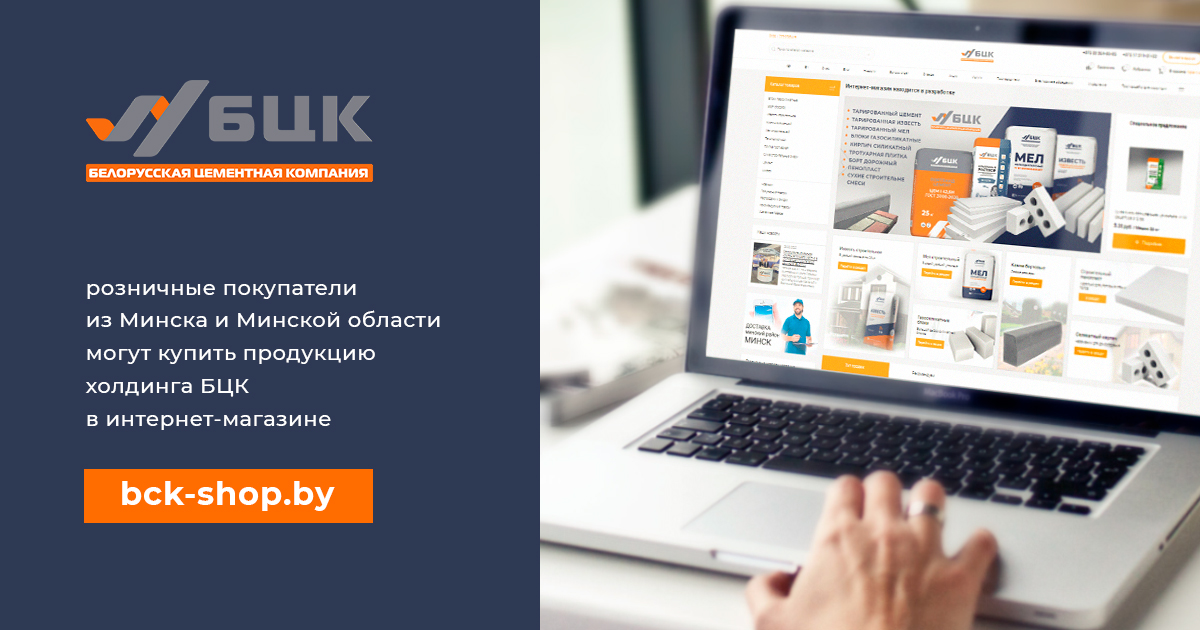 С 1 апреля заработал интернет-магазин Белорусской цементной компании