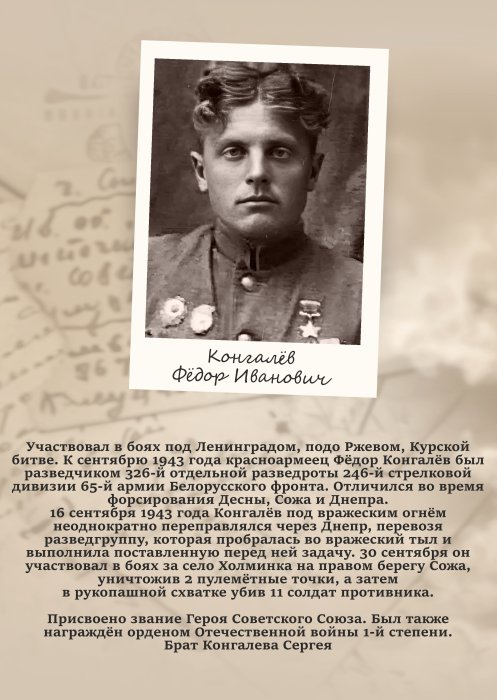 Конгалёв Фёдор Иванович