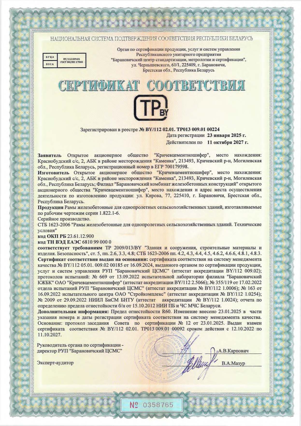 Рамы железобетонные