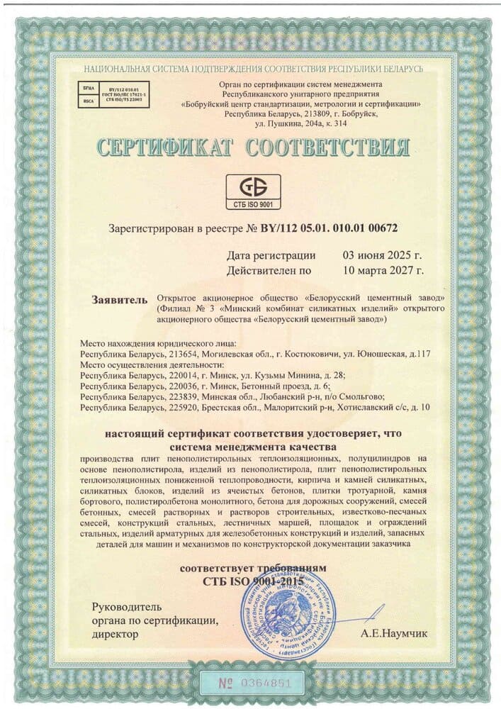 Сертификат СМК С 03.06.2025