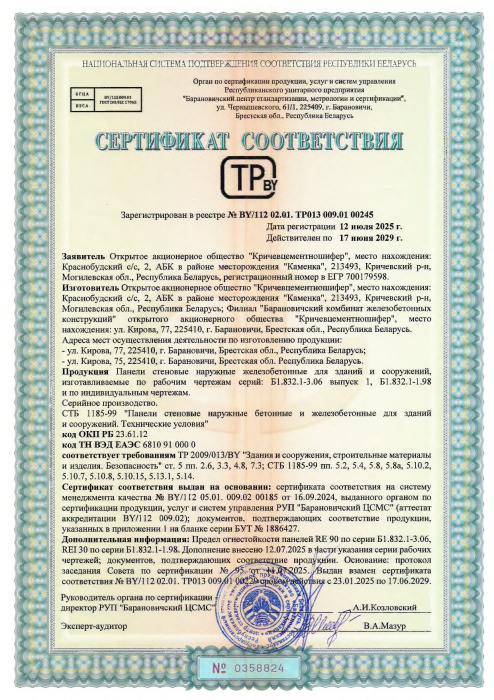 Панели стеновые наружные железобетонные для зданий и сооружений СТБ 00245