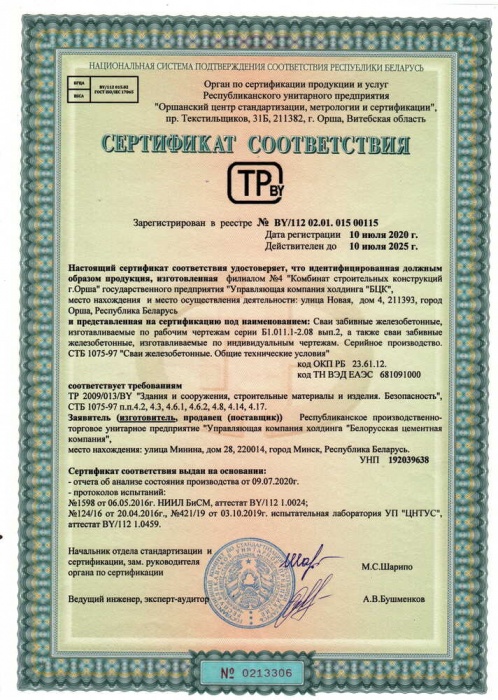 Сертификат сваи