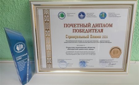 Строительный олимп 2026. Лучший индустриальный продукт Материально-сырьевые строительные материалы