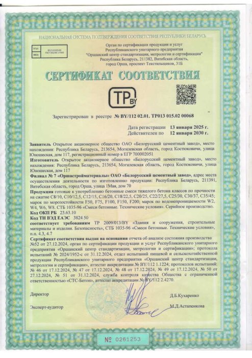 Сертификат БСГТ 2025