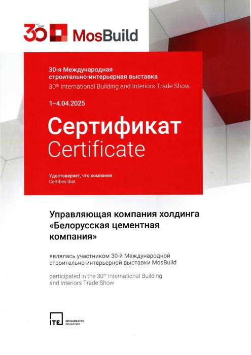 Сертификат участника MosBuild 30-й международной строительно-интерьерной выставки 2025