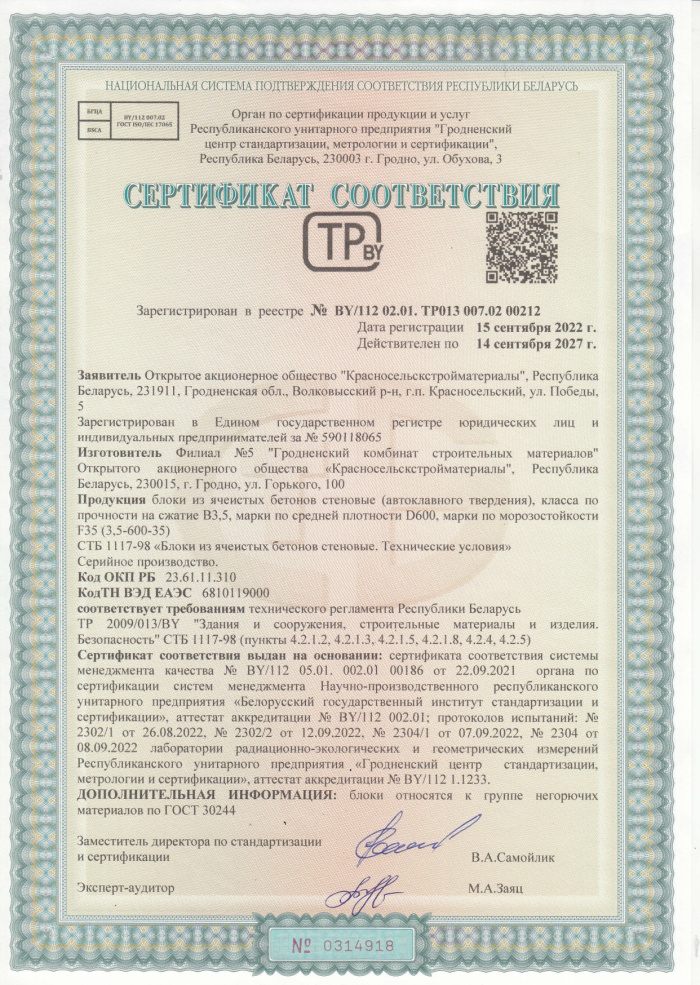Газосиликатные блоки D600 СТБ 00212