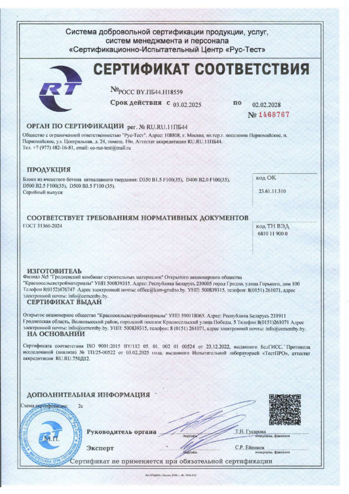 Газоблок СТБ-ГОСТ 18559