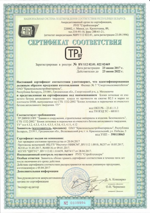 Блоки лотковые из ячеистого бетона автоклавного твердения (РБ)