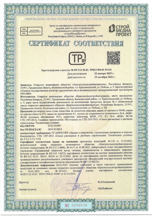 Растворная смесь сухая, кладочная, на цементном вяжущем 1-66 СТБ 01134