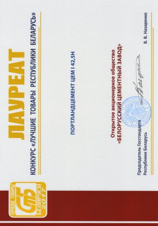 Лучшие товары РБ 2017