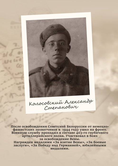 Колосовский Александр Степанович