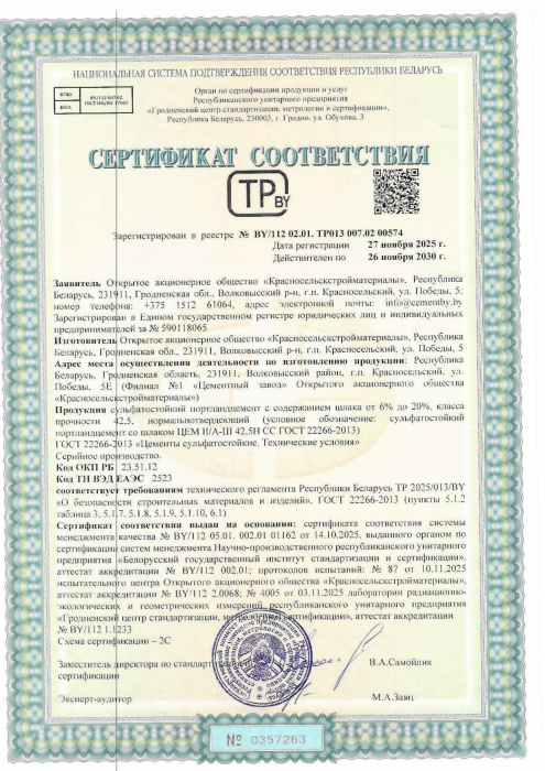 Сульфатостойкий портландцемент ЦЕМ II А Ш 42,5 Н СС ГОСТ 00574