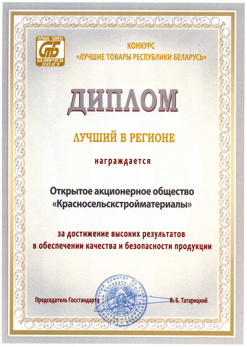 Чатыры прадпрыемствы холдынгу «Беларуская цэментная кампанія» сталі лаўрэатамі конкурсу «Лепшыя тавары Рэспублікі Беларусь» Чатыры прадпрыемствы холдынгу «Беларуская цэментная кампанія» сталі лаўрэатамі конкурсу «Лепшыя тавары Рэспублікі Беларусь»