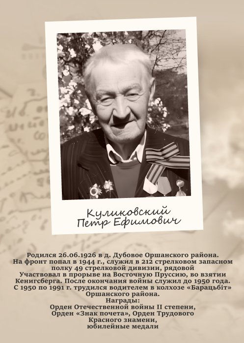 Куликовский Петр Ефимович