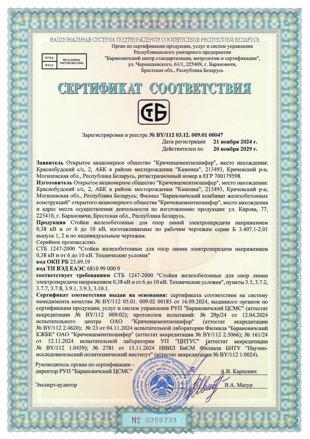 Стойки для опор ЛЭП по 20.11.2029