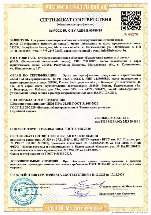 ЦЕМ III А 32,5Н ГОСТ 31108-2020