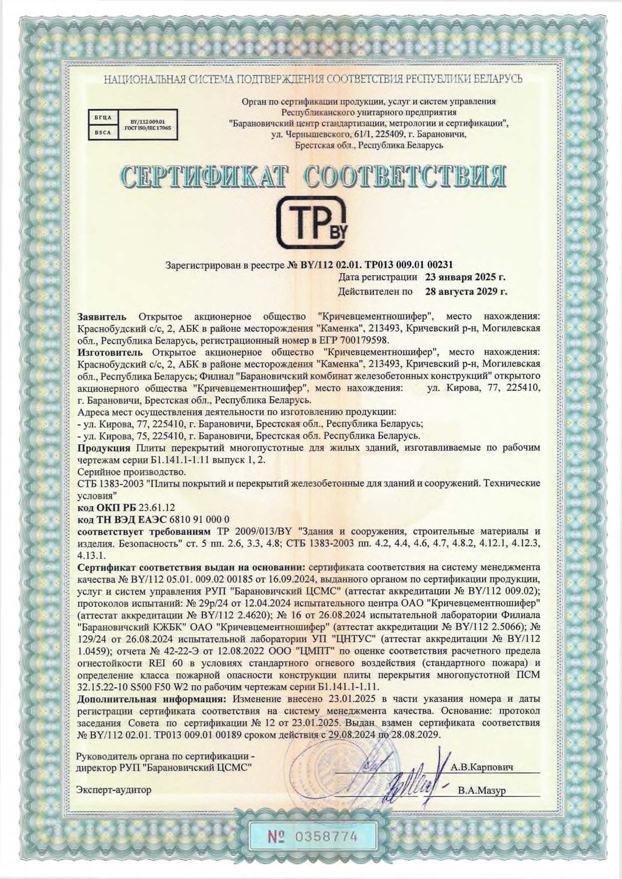 Плиты ПСМ по 28.08.2029