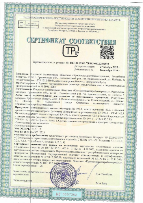 Портландцемент EN 197-1 I 42,5 R СТБ 00573