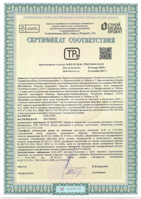 Растворная смесь сухая штукатурная 2-14 СТБ 01132