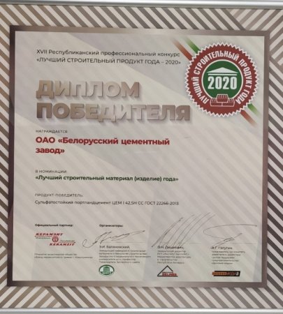 Лучший строительный материал (изделие) 2020 года