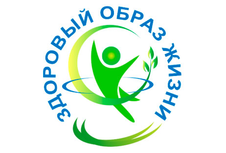 Пропаганда здорового образа жизни среди населения.