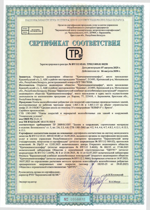 Плиты железобетонные ребристые для покрытий одноэтажных производственных зданий СТБ 00250