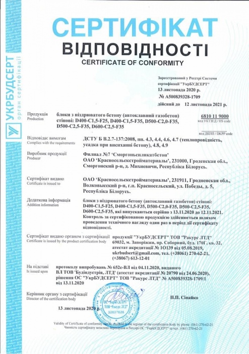 Блоки из ячеистого бетона стеновые (Украина)