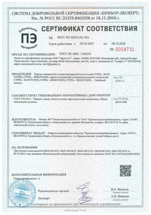 Кирпич силикатный ГОСТ 11961