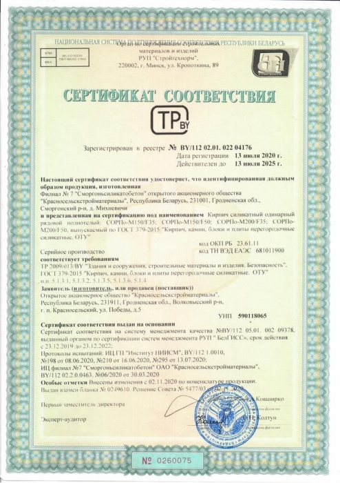 Кирпич силикатный одинарный рядовой полнотелый (РБ)