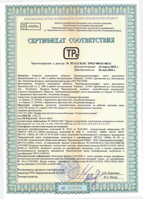 Диафрагмы жесткости железобетонные СТБ 00111