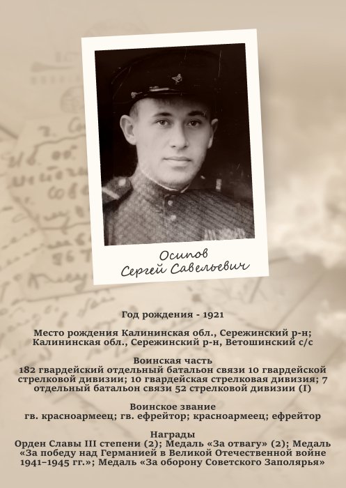 Осипов Сергей Савельевич