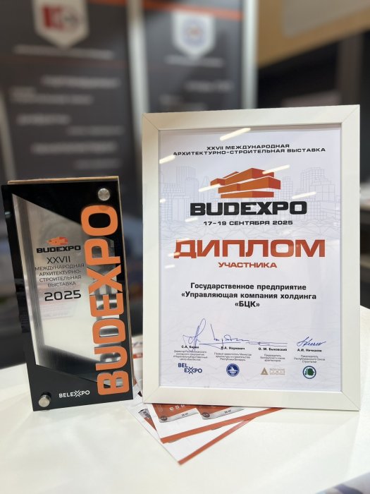 Диплом участника BUDEXPO БЦК 2025 год.