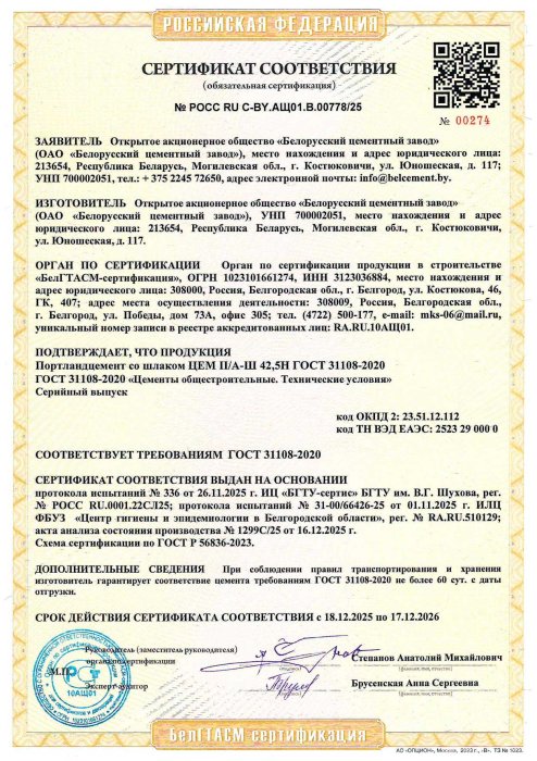 ЦЕМ II А-Ш 42,5Н ГОСТ 31108-2020