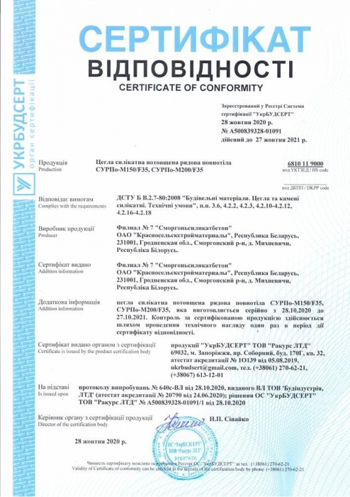 Кирпич силикатный утолщенный рядовой полнотелый (Украина)