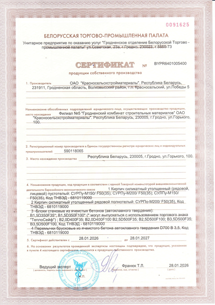 Сертификат продукции собственного производства