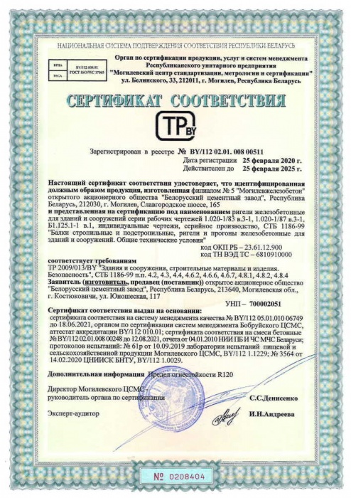 Сертификат ригели, балки. прогоны