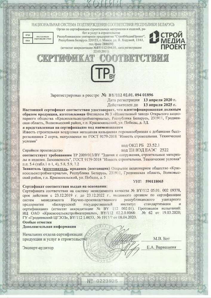 Сертификат соответствия на известь строительная негашеная комовая сорт i