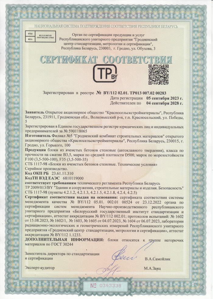 Газосиликатные блоки D500 СТБ 00283