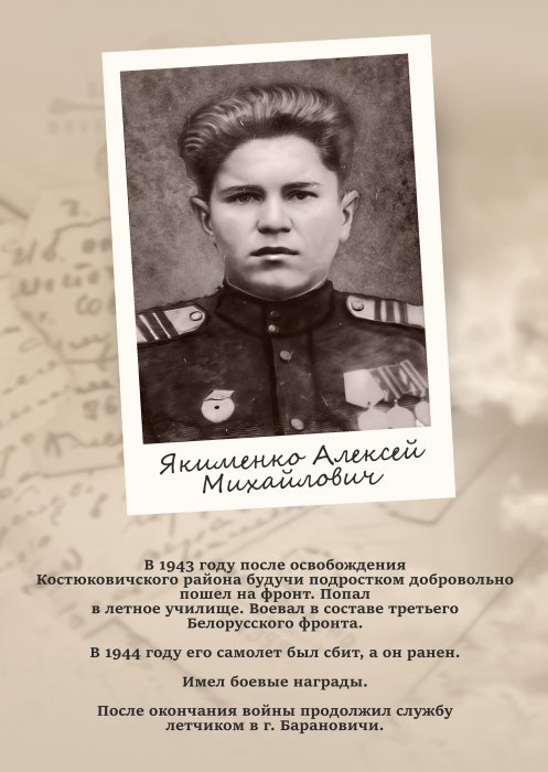 Якименко Алексей Михайлович