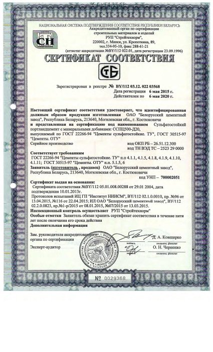 Сертификат соответствия ГОСТ 22266-94 от 06.05.15