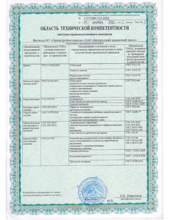 Свидетельство о технической компетентности (Продолжение)