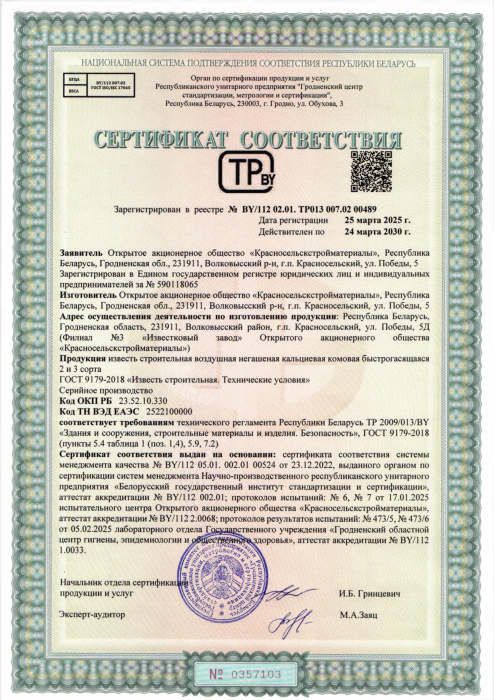 Известь строительная воздушная негашеная кальциевая комовая быстрогасящаяся 2 и 3 сорта 00489