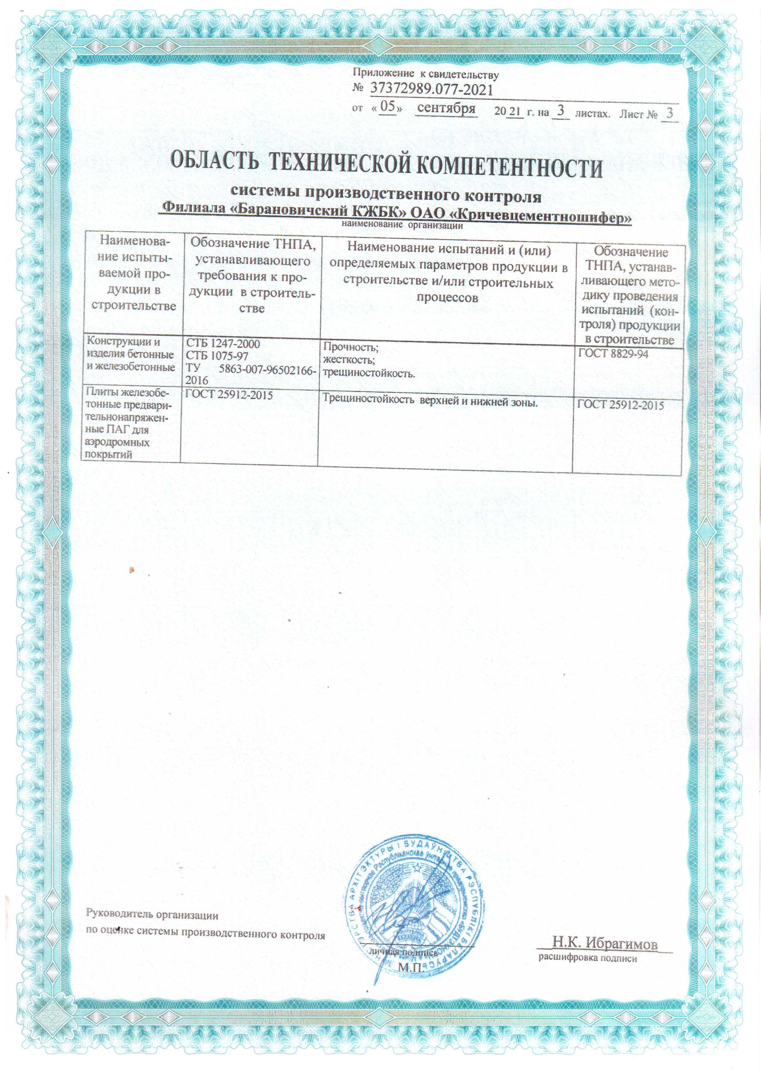 Свидетельство о технической компетентности_4