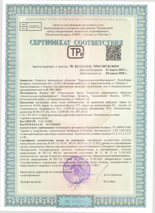 Растворная смесь сухая облицовочная, на цементном вяжущем 312-09-М СТБ 00245