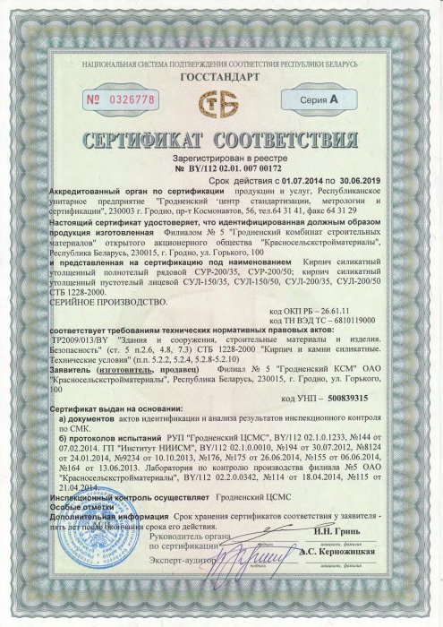 Сертификат соответствия ТР 2009/013/BY от 01.07.14 №0326778