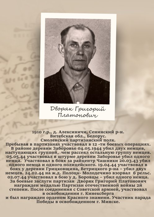 Дворяк Григорий Платонович